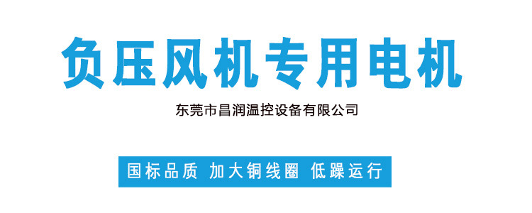 1东莞市鼎晟源科技有限公司负压风机专用电机.jpg