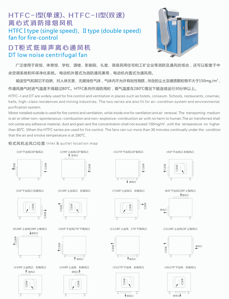 HTFC-I 型（单速）离心式消防排烟风机-1.gif