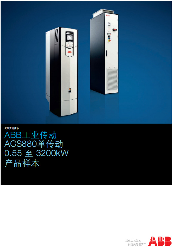 ACS880详情页