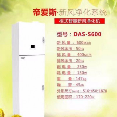 帝爱斯S600A 新风系统_家庭新风系统排名_家用新风系统_保质保量 放心品牌