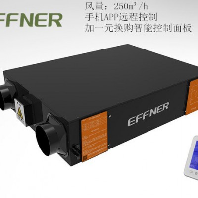 艾弗纳EFN-DA250Q 新风系统 通风换气