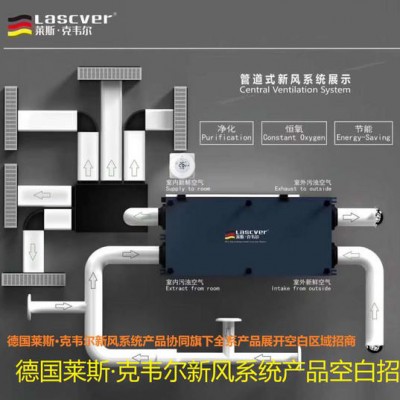 莱斯·克维尔LS-35-S-A 新风系统诚招各级代理商