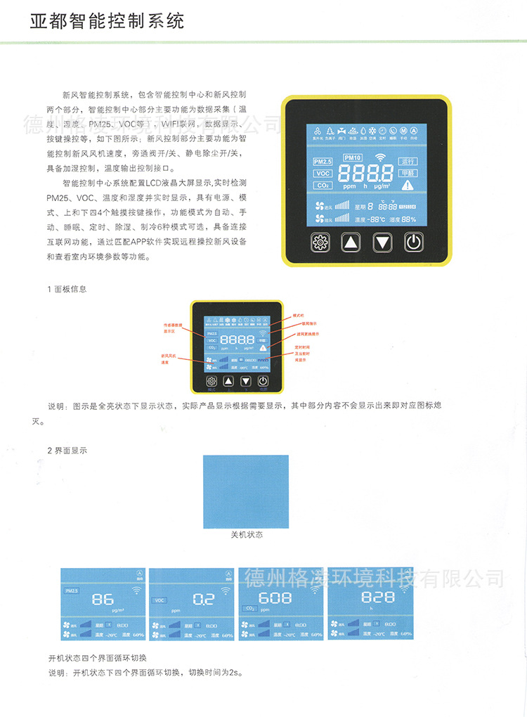 亚都智能控制1